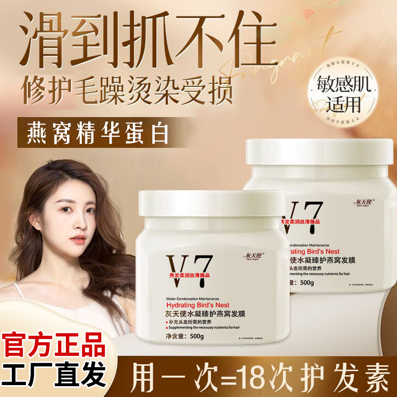 【官方正品 买一送一】免蒸发膜V7燕窝顺滑倒膜养发修护干枯毛躁