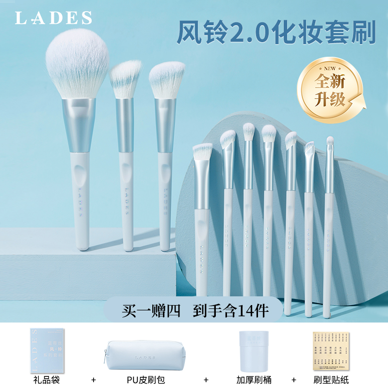 LADES/蓝蒂丝2.0风铃10支化妆刷套装沧州眼影腮红刷套刷便携柔软