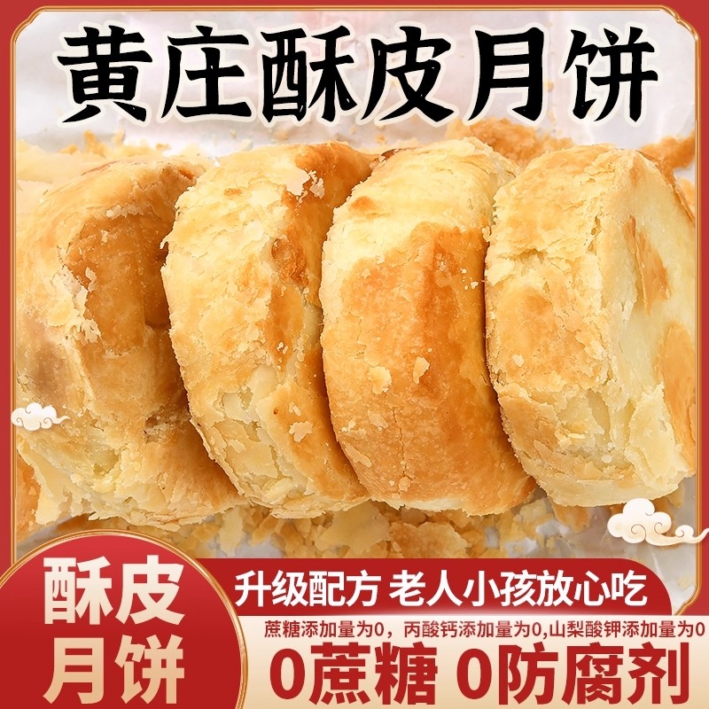 黄庄月饼中秋节手工蛋黄酥饼皮五仁红枣馅正宗河北老式传统糕点心