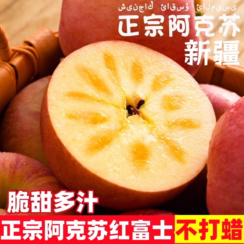 【顺丰包邮】新疆阿克苏直发秋富士冰糖心苹果新鲜水果当季孕妇脆甜