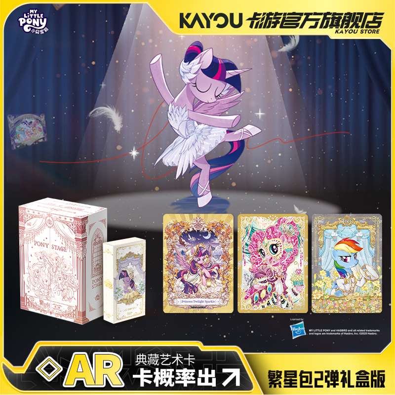 卡游小马宝莉卡片繁星包第2弹GB版友谊永恒卡AR官方正版卡牌收藏