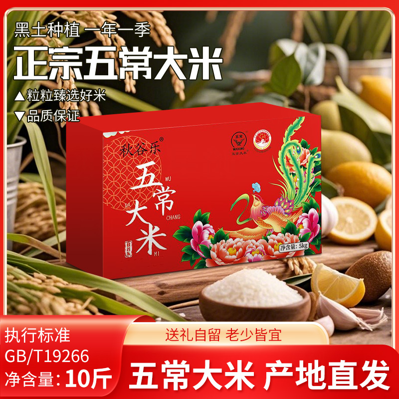 [10斤]2025年新米东北大米五常大米稻香米自产自销真空礼盒装