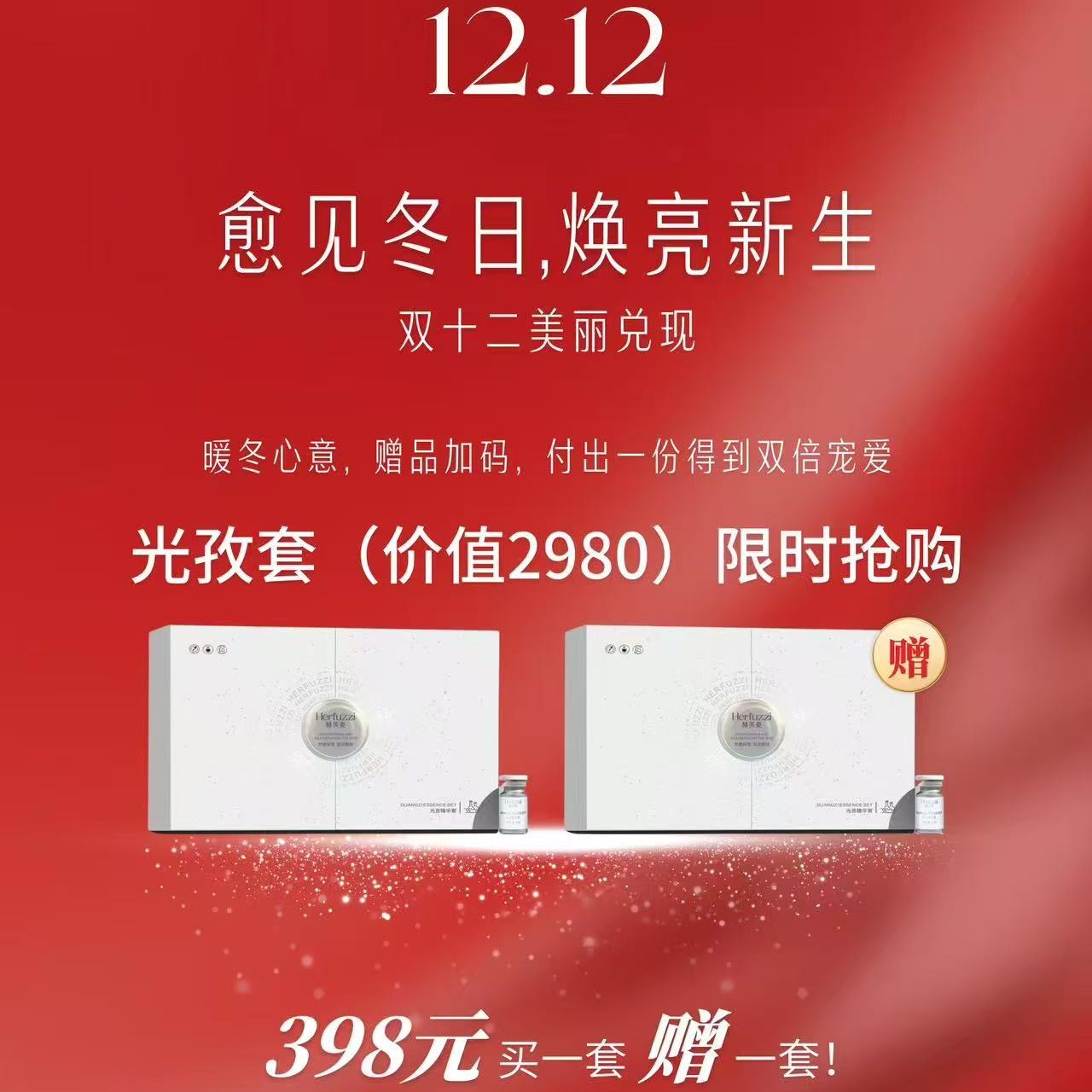 Herfuzzi赫芙姿华北制药光孜紧致精华套【送注氧仪】护肤套盒精华液