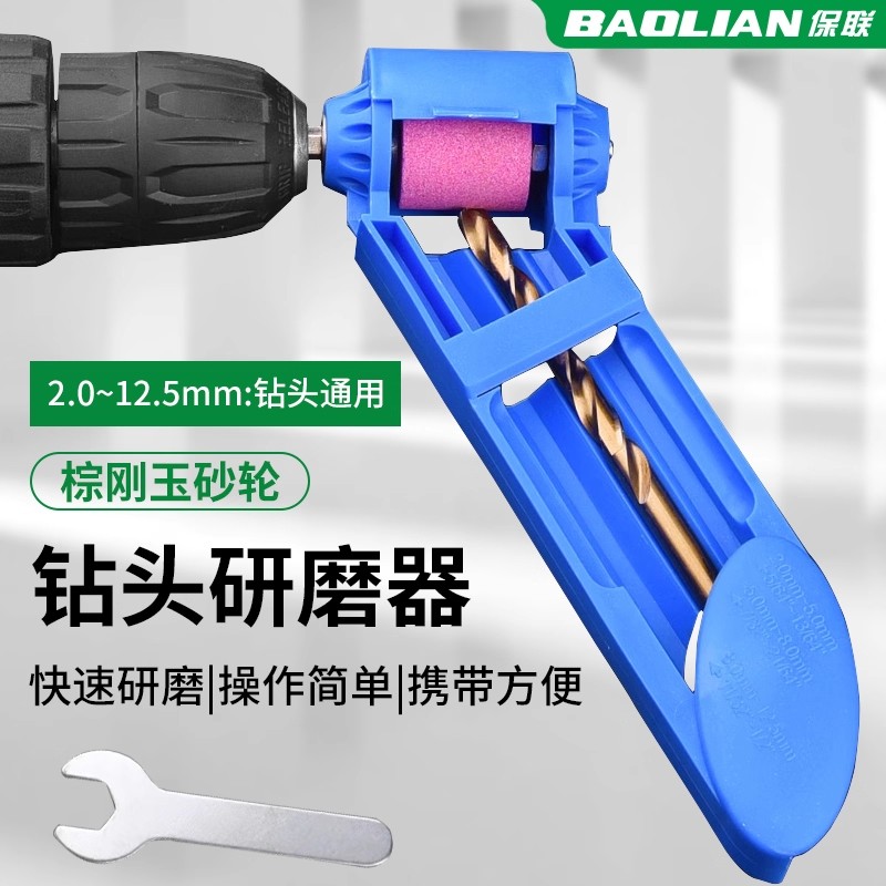 保联磨钻头神器麻花钻打磨器便携式钻头研磨器研磨机磨角修复工具