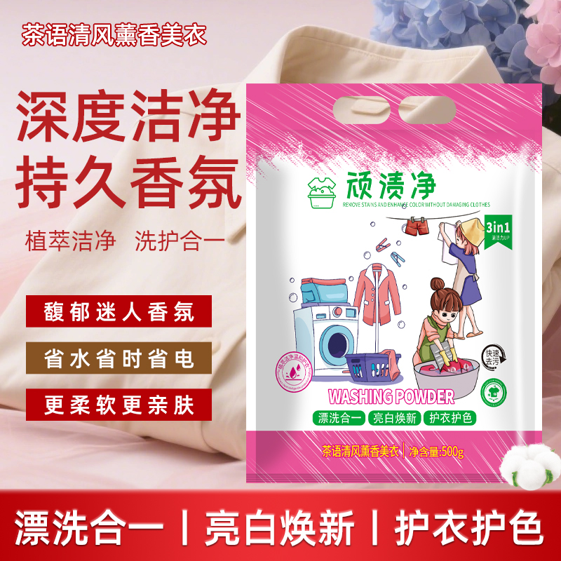 顽渍净衣物清洁香氛粉洗衣粉除汗渍油渍发黄污渍家庭实惠装sd