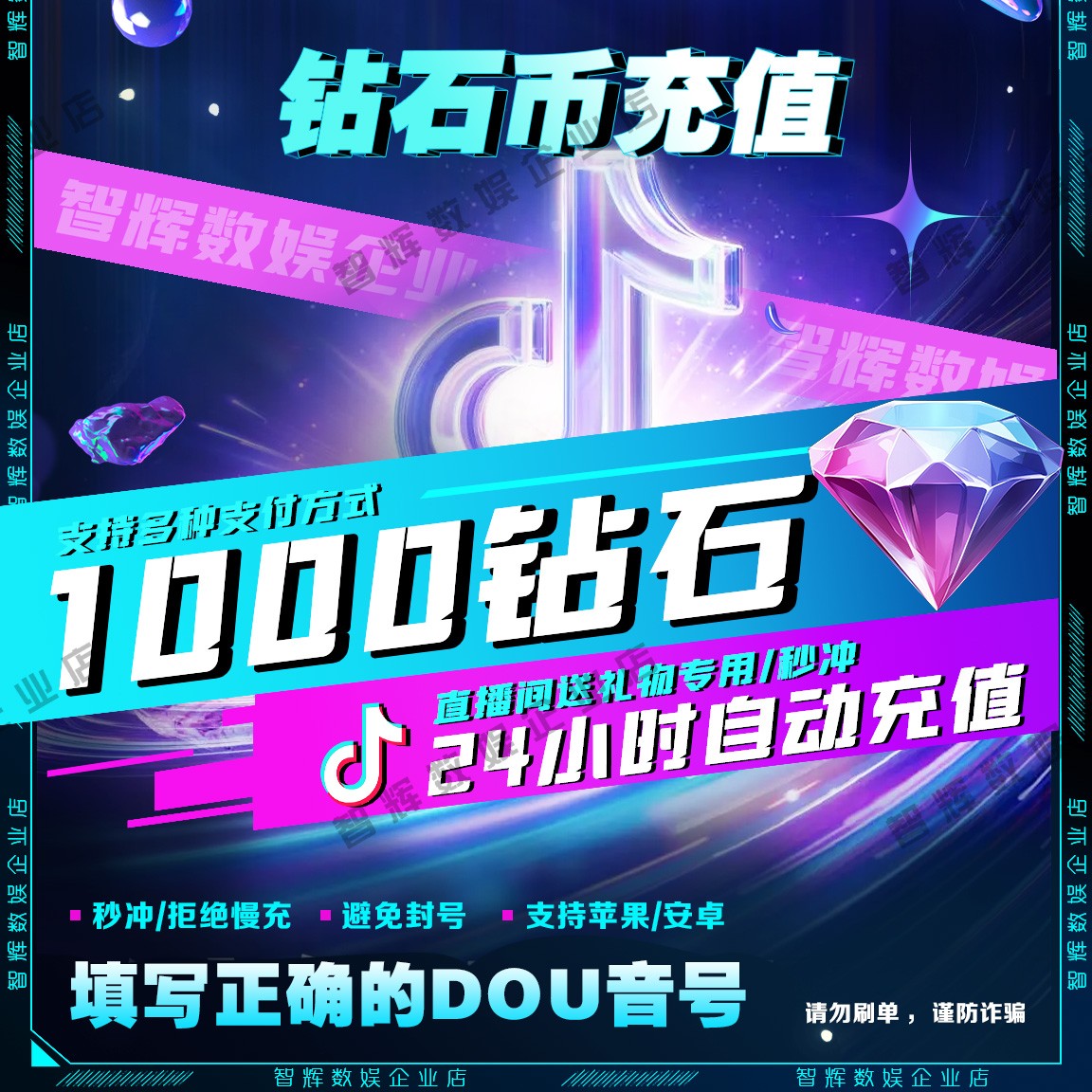 【自动充值】抖音钻石直播币快速到账 多面值钻石直充秒充1000钻石