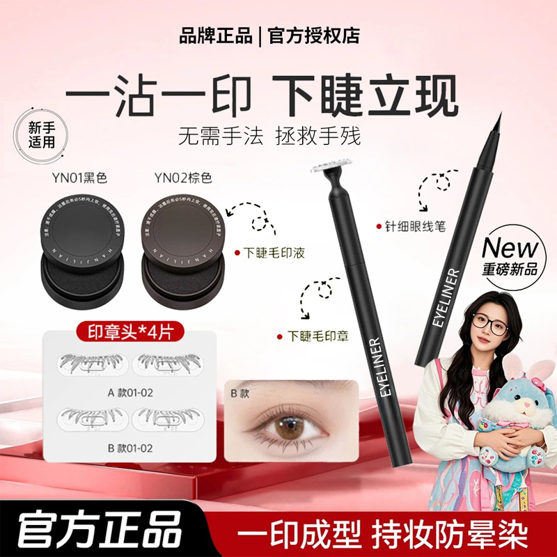 【小鱼推荐】户可柔下睫毛套装印章新手防汗自然服帖不易脱菜鸟正品