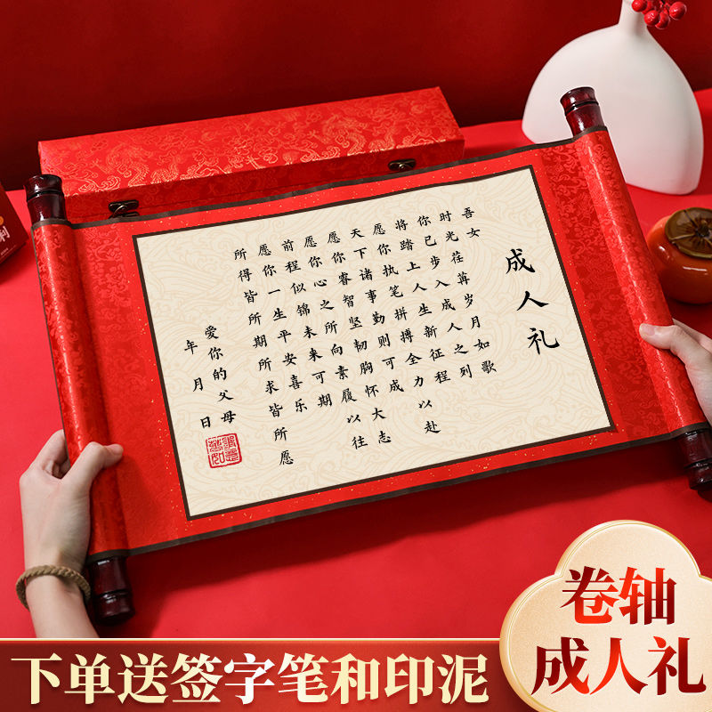 新疆包邮成人礼物十八岁成人礼物仪式感礼盒卷轴高级实用道具年纪
