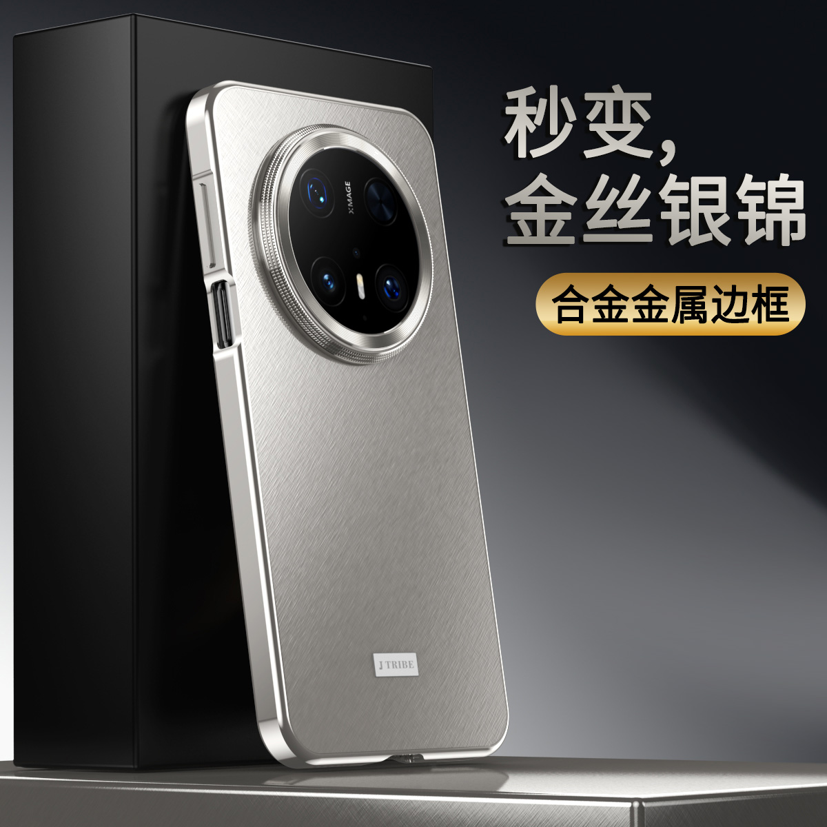 合金金属边框适用华为mate70Pro手机壳金丝银锦磨砂mate60超薄套+