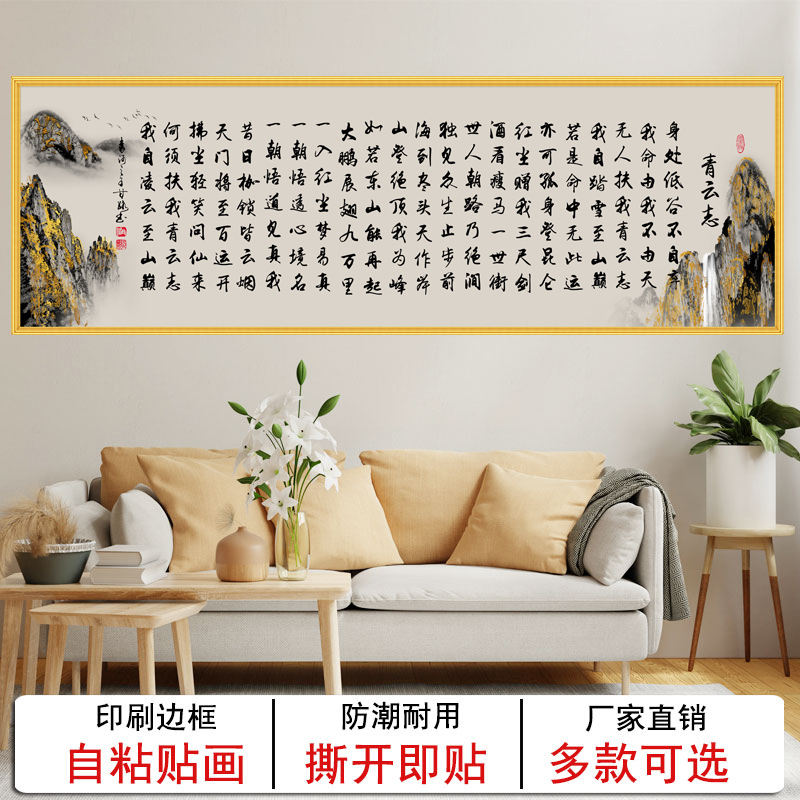 青云志书法挂画客厅装饰画自粘画学生励志标语办公室书房茶室壁画