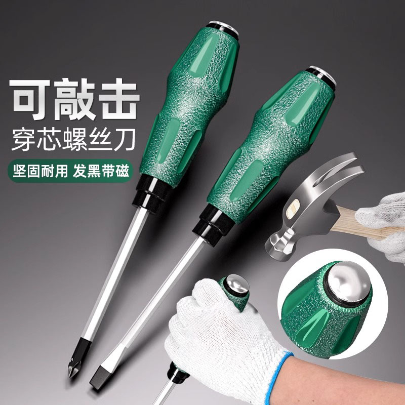 可敲击穿心螺丝刀一字十字铬钒钢硬大号工业级改锥平口梅花加长