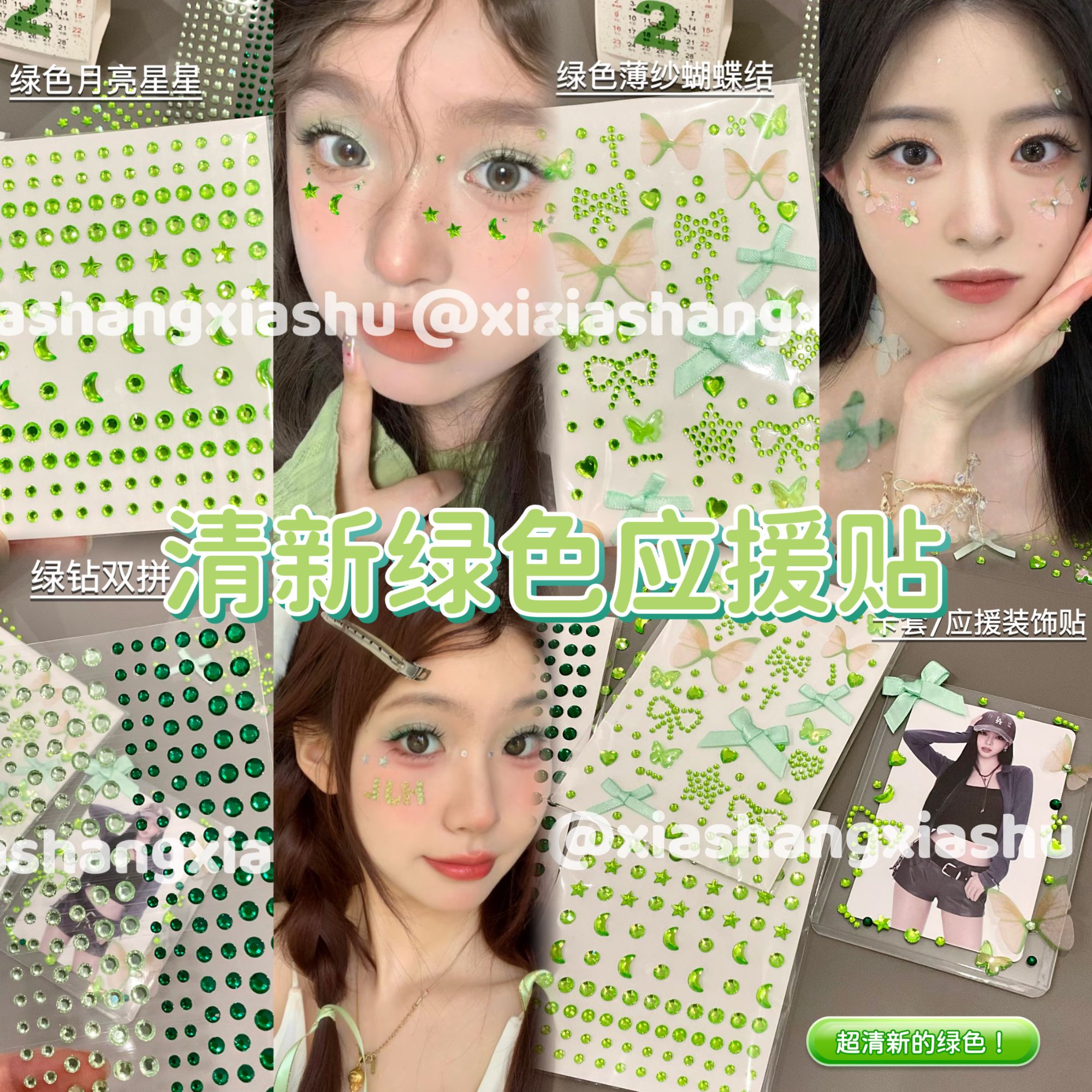 绿色脸贴蝴蝶月亮精灵妆面部贴钻演唱会应援妆面装饰星星贴纸