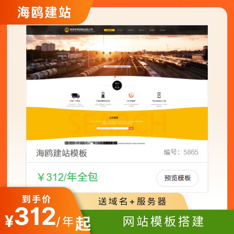 1 天极速上线建站 含 COM 域名服务器 小程序官网商城外贸站
