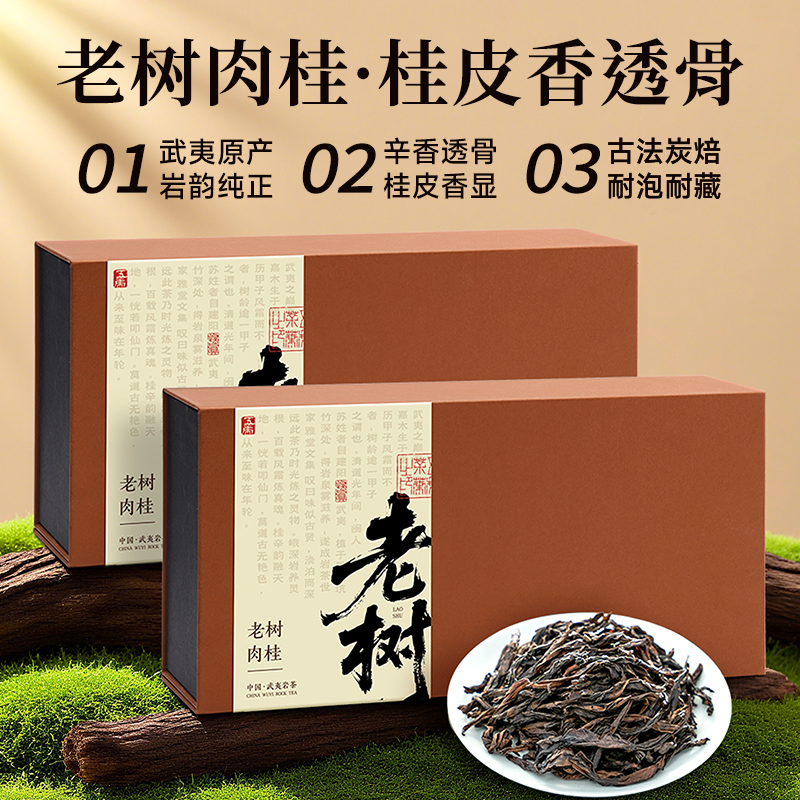 五虎老树肉桂茶武夷岩茶桂皮香乌龙茶礼盒装茶叶送礼伴手礼