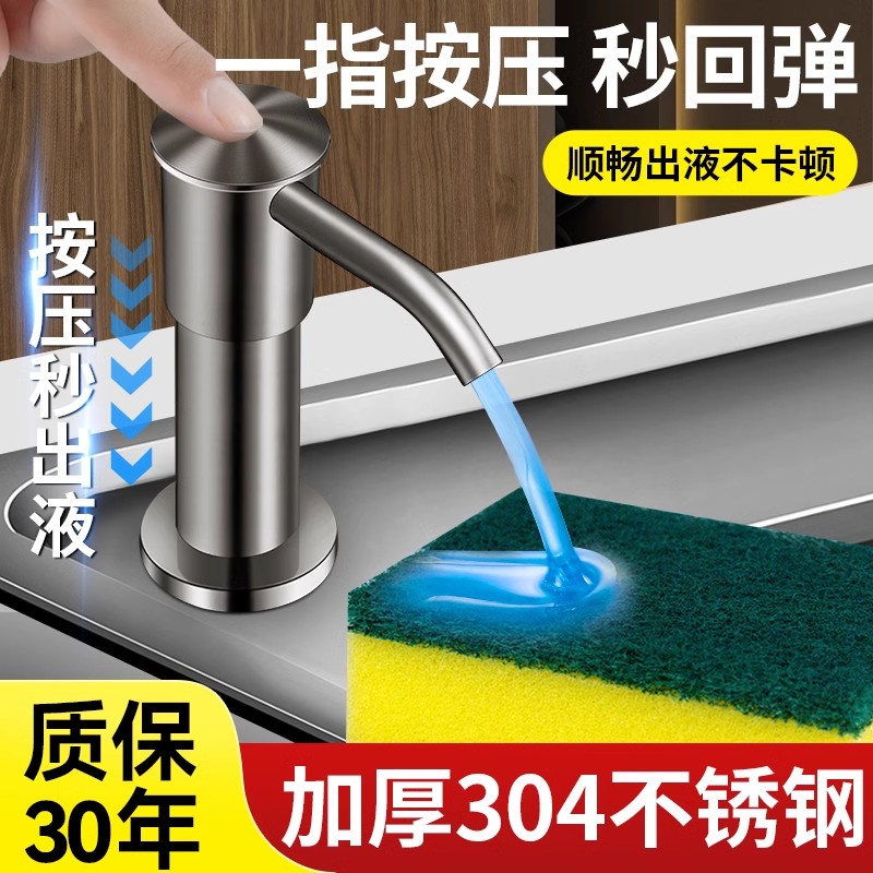 高品质304不锈钢厨房洗洁精压取器家用水槽皂液器洗菜盆按压神器