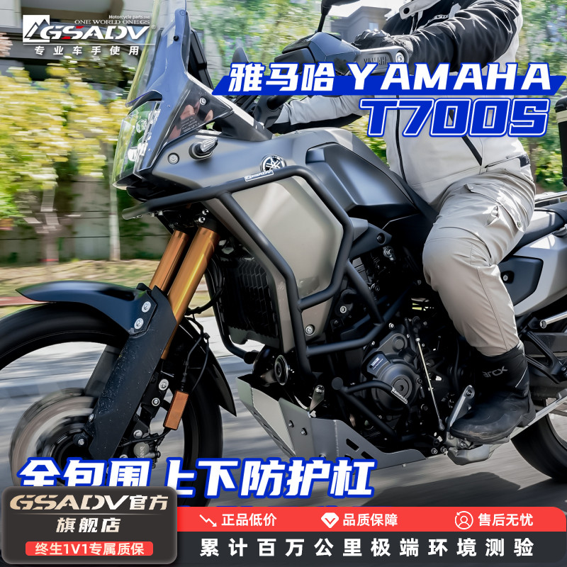 GSADV适用雅马哈T700S护杠改装件铝合金护杠底盘保护摩托车保险杠