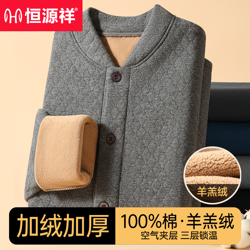 恒源祥中老年人保暖内衣套装加厚加绒纯棉男开衫款爸爸秋衣秋裤冬