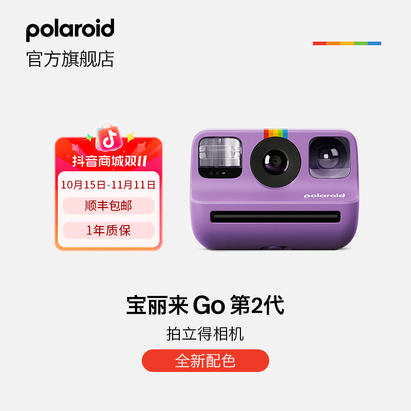 【新品】Polaroid宝丽来GoGen2梦幻紫拍立得相机小巧自拍拍照好物