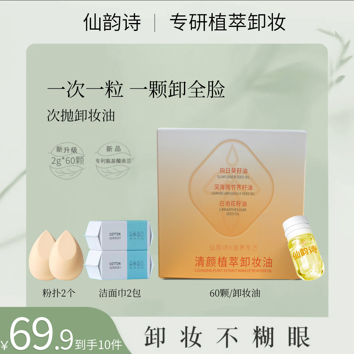 【温和不刺激】向日葵植萃姿油舒缓温和嫩滑次抛水感净透卸妆油清颜