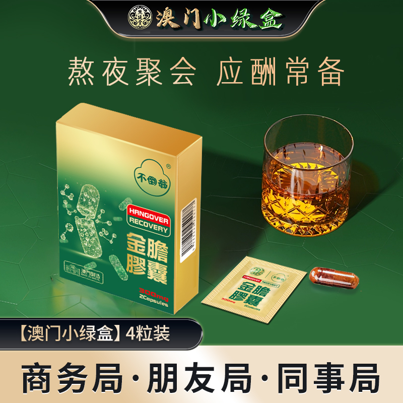 【新客特惠】熊延堂金胆胶囊4粒/盒|Z中国澳门小绿盒顺丰包邮