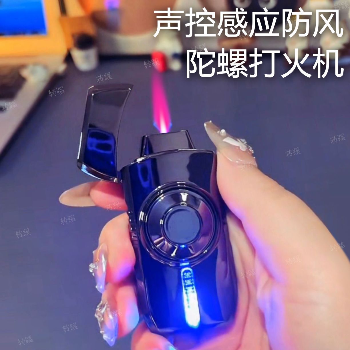 高档十二生肖声控感应陀螺防风打火机充气创意个性定制送男友礼物