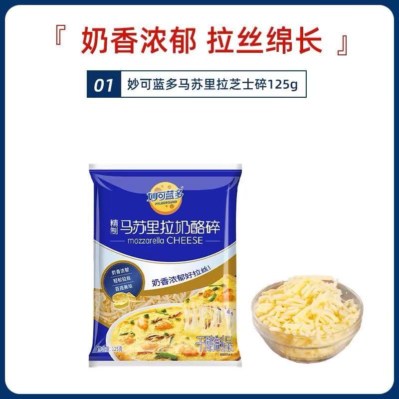 马苏里拉奶酪芝士条妙可蓝多奶酪棒芝士碎拉丝自制披萨焗饭