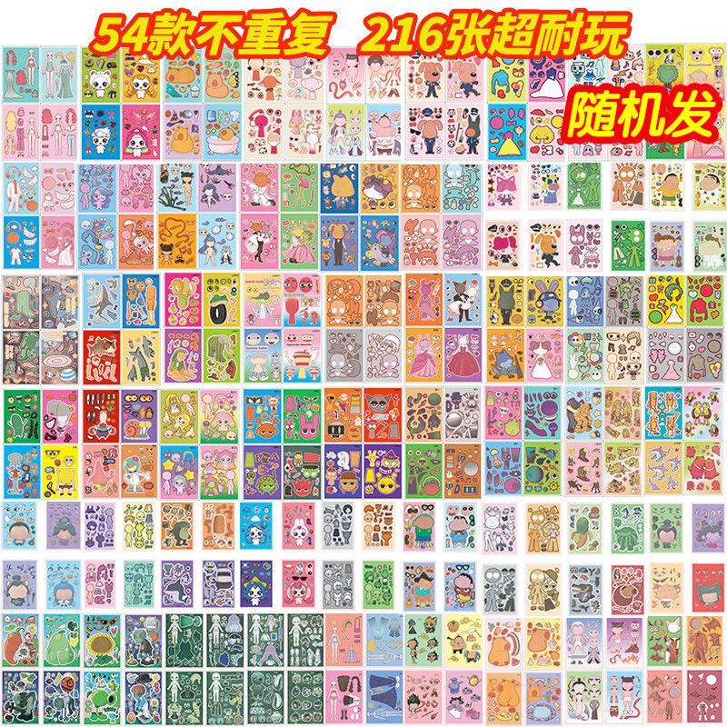 大合集54套216张不重复换装贴纸节奏盒子山海经儿童益智手工玩具