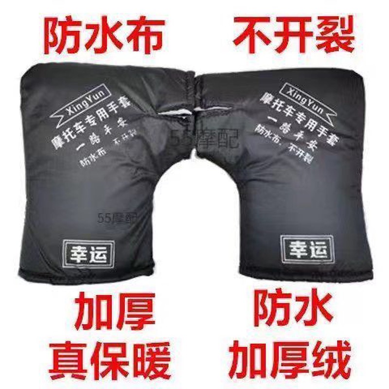 电动车手套机车手把套冬季保暖防寒挡风加厚防水三轮车挡风男女
