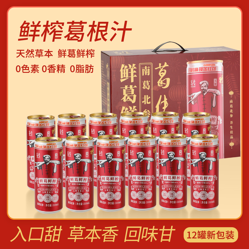 GELAO/葛佬（达人专享）鲜葛鲜榨无糖葛根汁植物饮料清甜解渴饮品