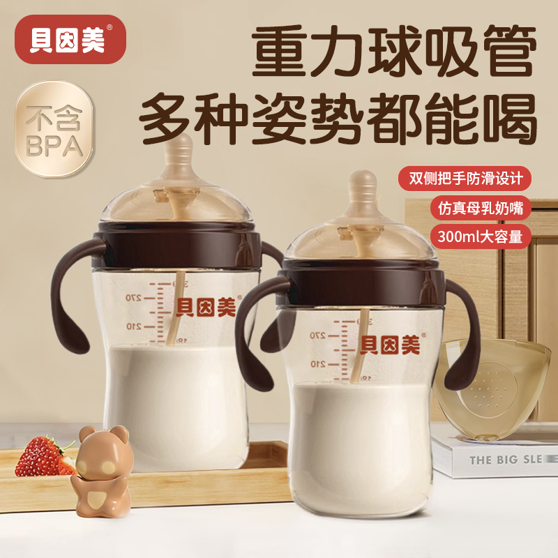 贝因美婴儿硅胶奶瓶软防摔防胀气仿母乳0-1-2岁3硅胶戒奶断奶神器