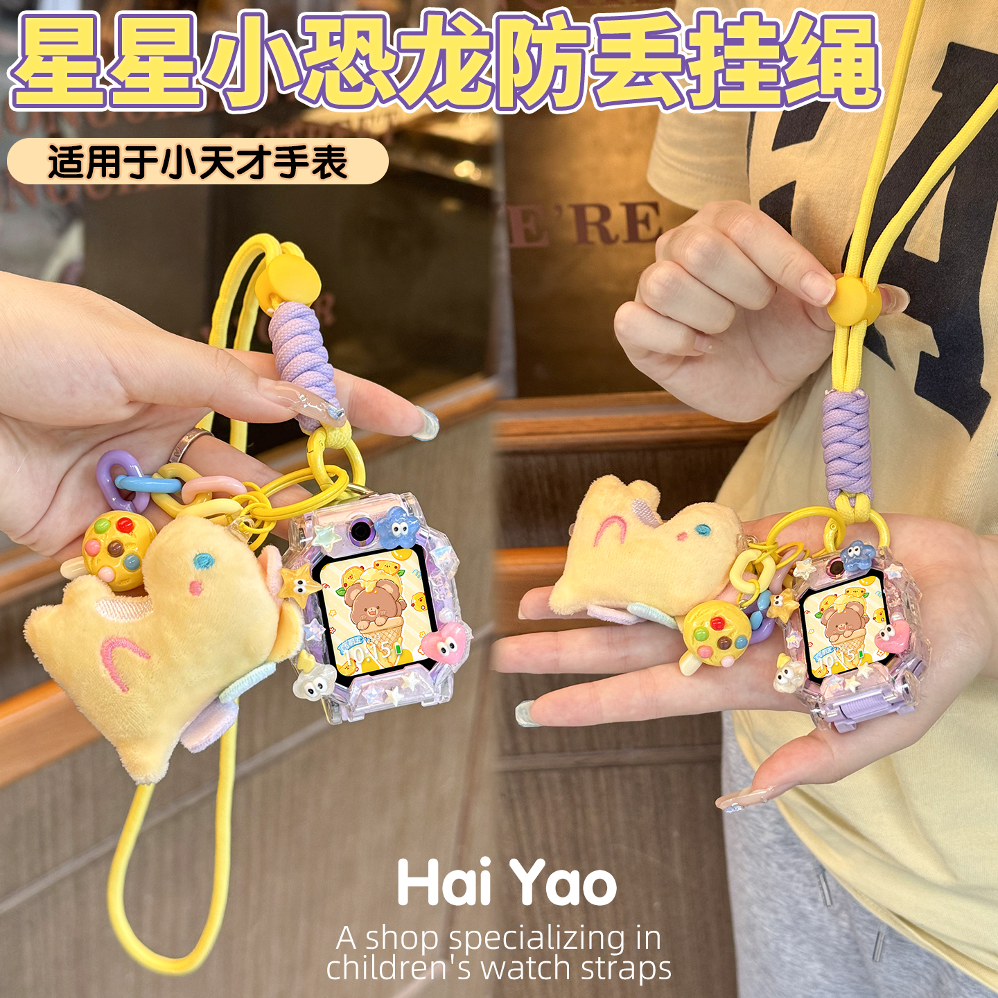 适用小天才电话手表带z11/z10/z9挂绳z8/z7s/z6pro儿童挂脖绳恐龙