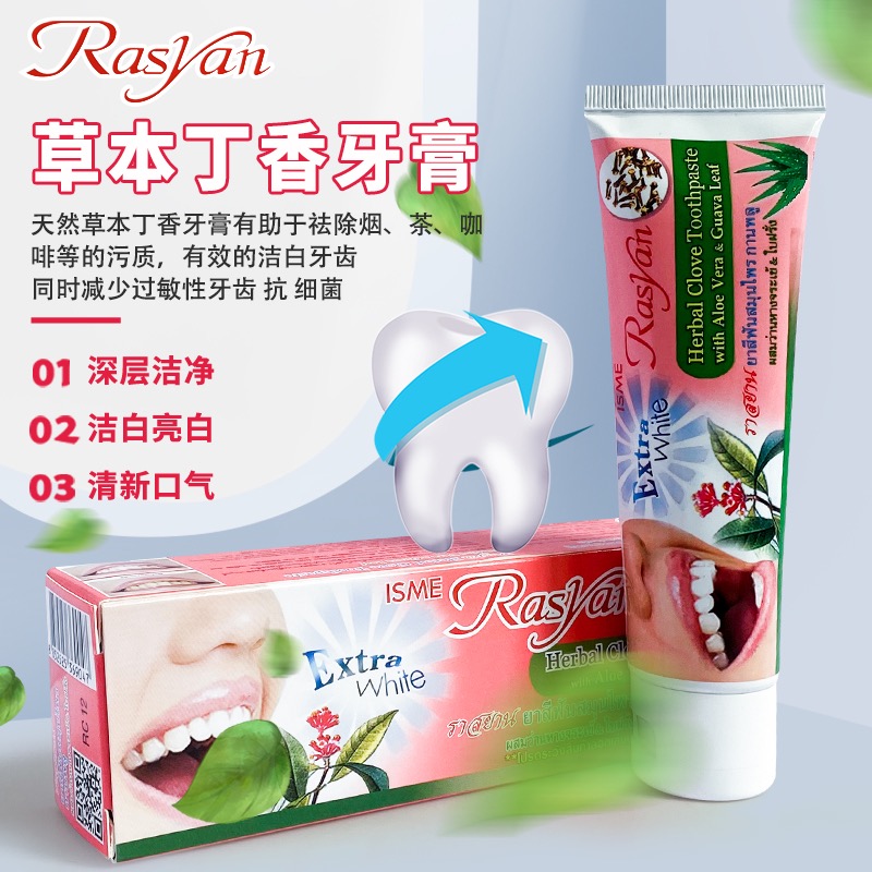 泰国进口RASYAN丁香洁牙膏除牙垢烟渍茶渍美白清新口气