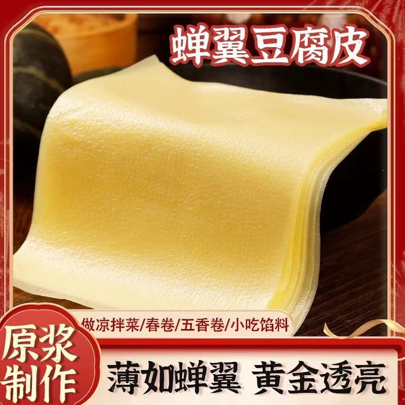 蝉翼豆腐皮千张五香肉卷皮头层原浆豆腐皮手工油豆皮卷春卷皮