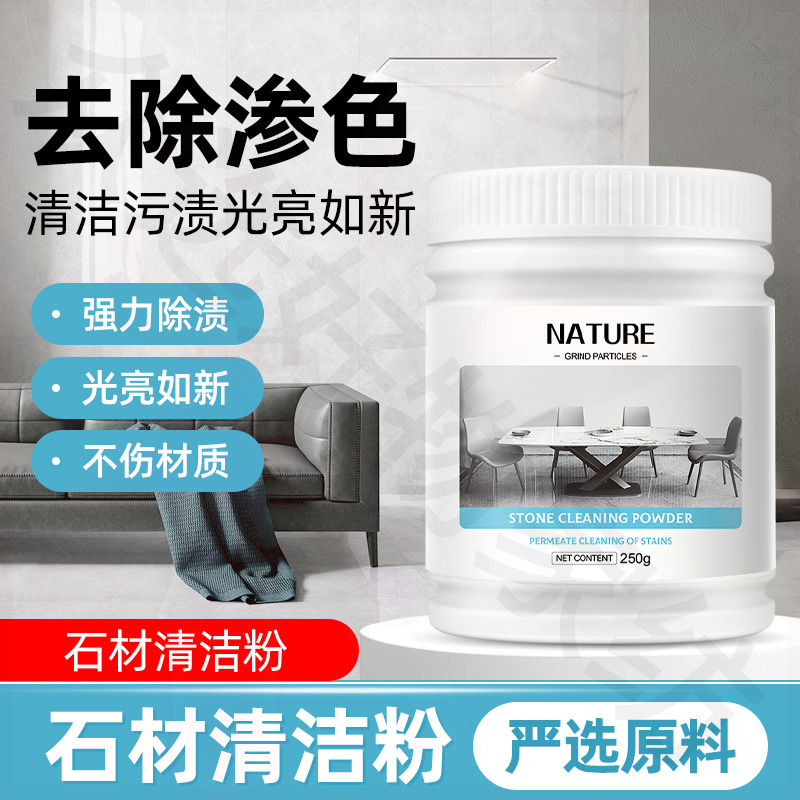 <新疆包邮>大理石材清洁粉厨房石英石台面强力去污岩板瓷砖清洗水