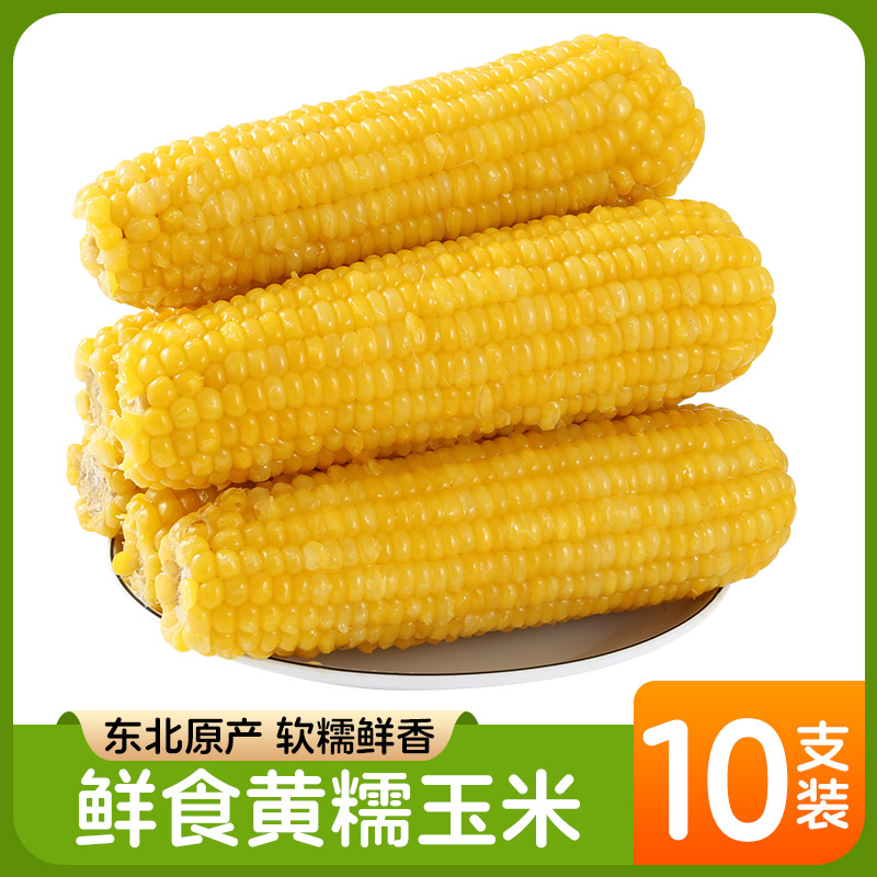芊丽态25年头茬金铝箔东北黄玉米6斤整箱10支试吃2支甜糯好吃
