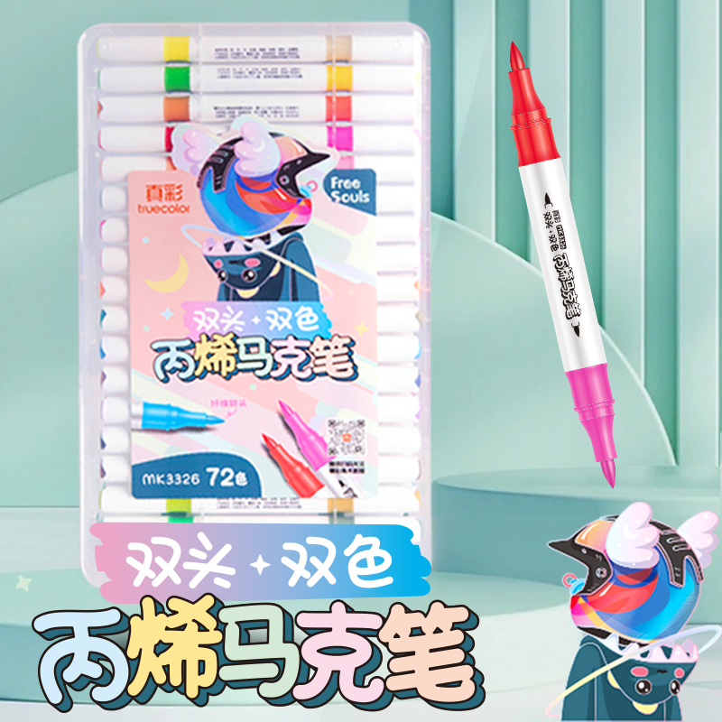 真彩双头马克双色丙烯绘画无毒丙烯马克笔不透纸可叠色小学生