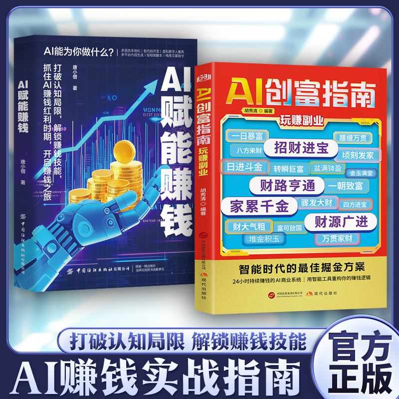 【AI创富指南】A赚钱攻略人工智能时代财富自由变现攻略创收躺赚FL