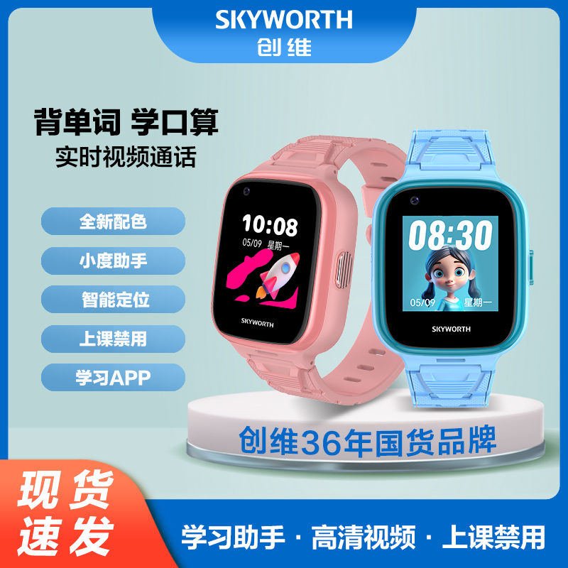 创维儿童电话手表全网通可插卡智能定位视频通话男女防水多功能表