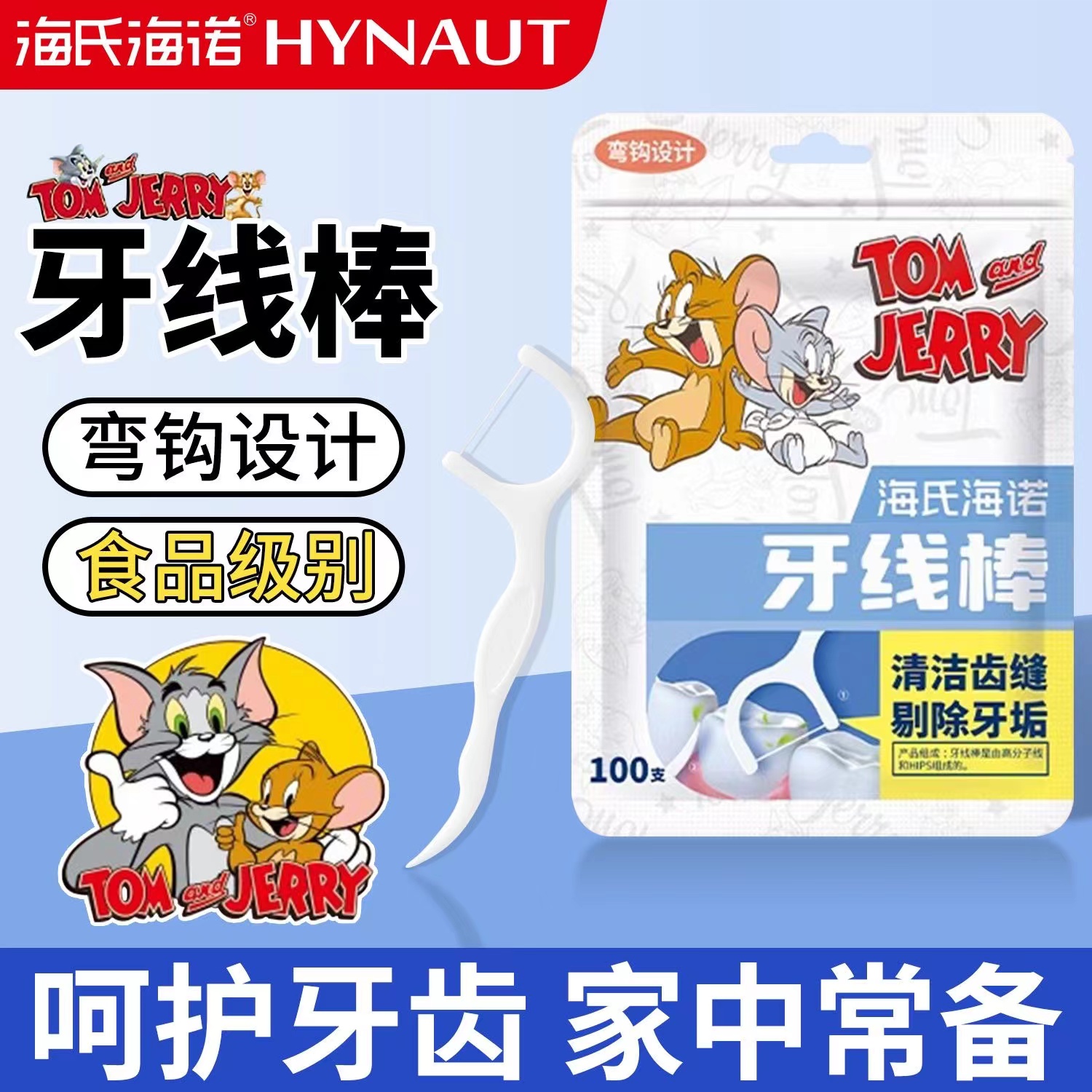 海氏海诺牙线棒一次性剔除牙垢家用清洁齿缝护理袋装便携高拉力