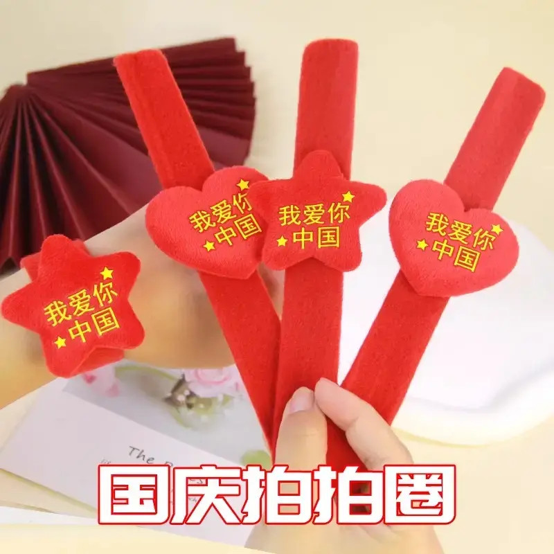 【国庆节爱心手环】创意小礼品幼儿园活动装饰礼物手腕五角星拍拍圈