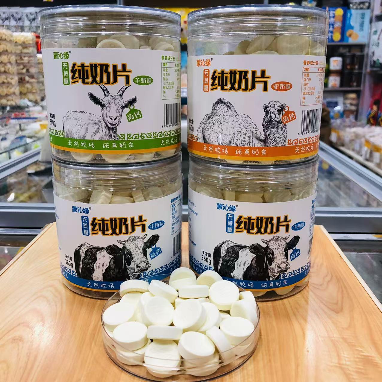 无蔗糖纯奶片内蒙特产蒙沁缘360克罐装羊奶驼奶味奶贝生牛乳奶酪