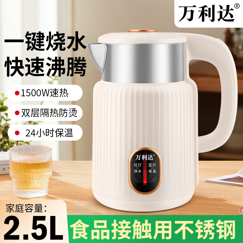 万利达电热水壶不锈钢烧水壶家用耐用双层智能保温开水壶