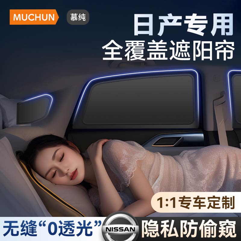 日产轩逸天籁逍客奇骏探陆骐达汽车遮阳前挡防晒隔热遮光板隐私帘