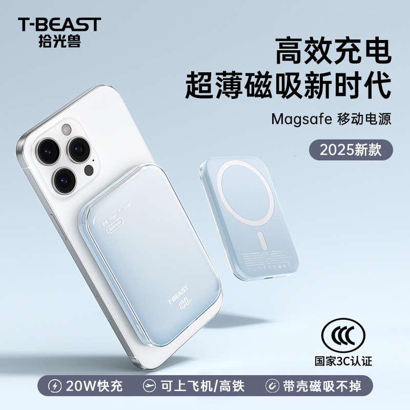 【3C认证】拾光兽TBEAST无线磁吸充电宝超博快充适用苹果
