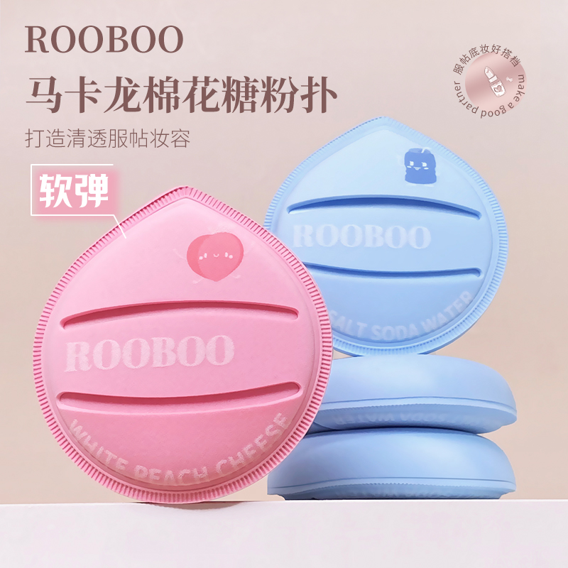 【9,9两个】ROOBOO马卡龙棉花糖粉扑超软服帖不易吃粉底妆化妆专用