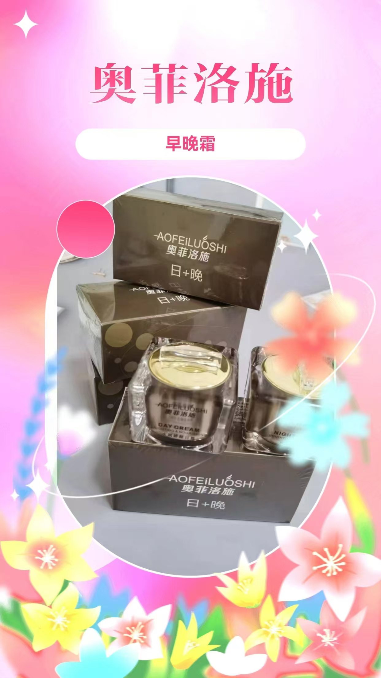 奥菲洛施保湿护肤品套装单品日霜晚霜