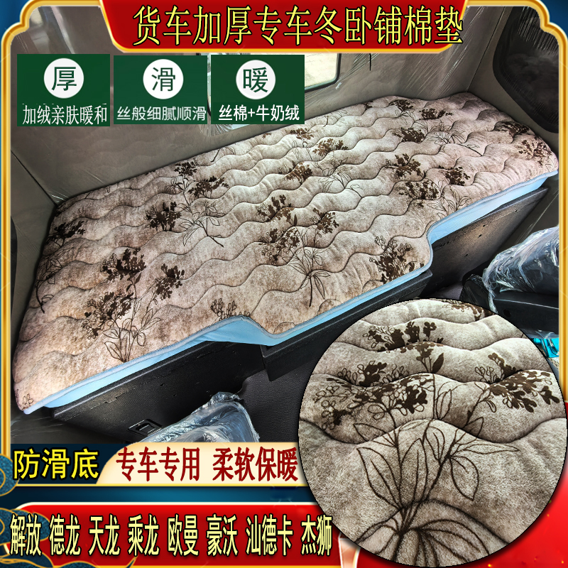 货车秋冬加特厚卧铺棉垫解放J6LGVJH6悍VJH5天VJ7专用牛奶绒床套