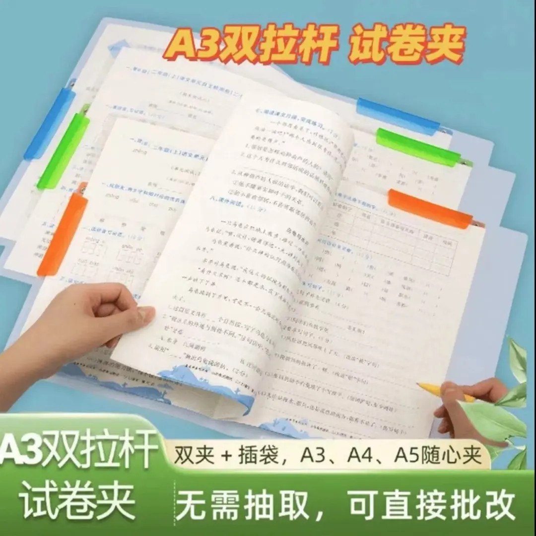 【A3双拉杆试卷夹】透明拉杆夹收纳抽杆文件资料开学装备试卷收纳册
