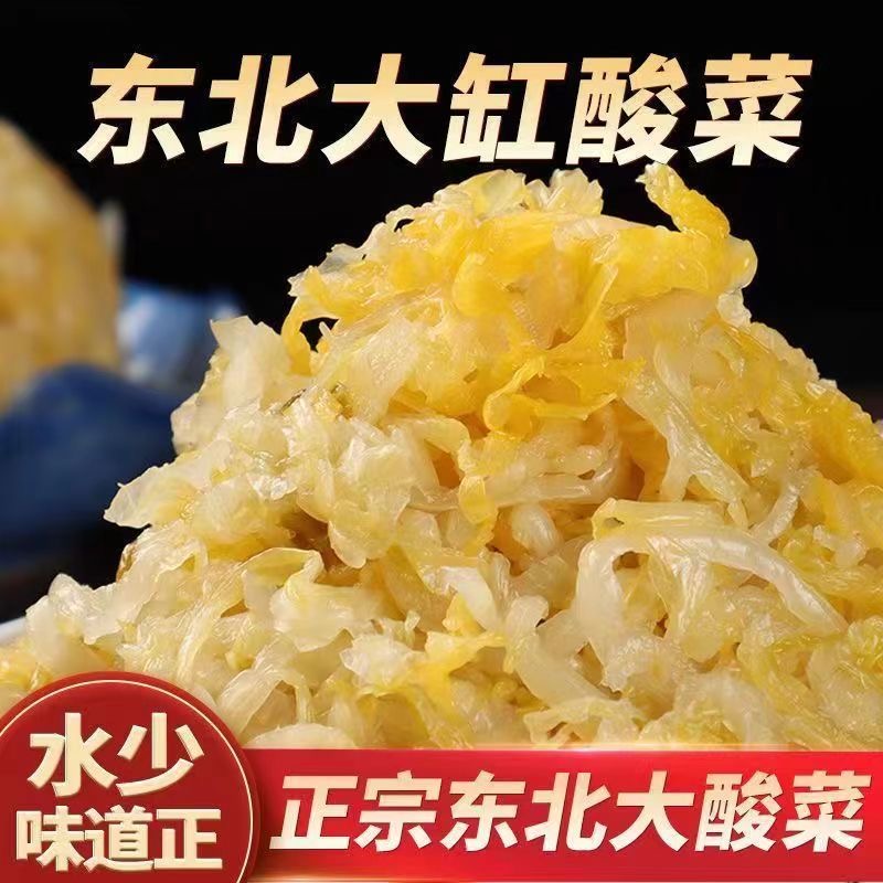 正宗东北酸菜农家特产传统腌制大缸酸菜丝嘎嘎酸