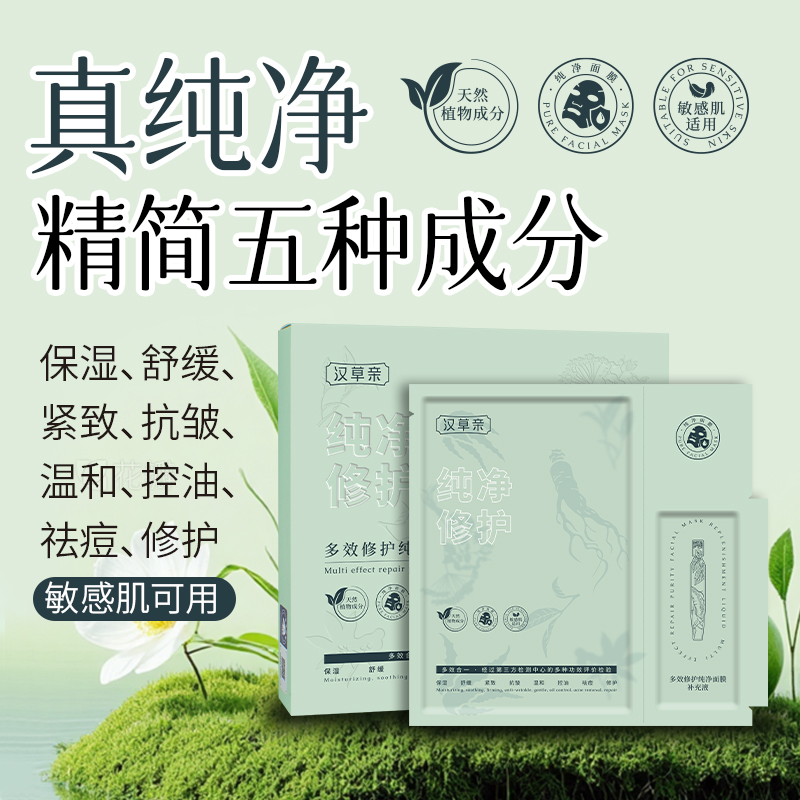【官方正品】汉草亲多效修护面膜补水保湿抗皱紧致祛痘舒缓敏感肌